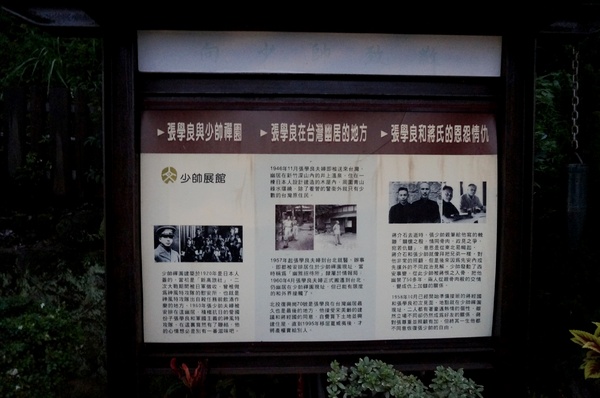 少帥禪園：北投 少帥禪園：張學良故居品嚐 少帥私房套餐 & 泡足湯