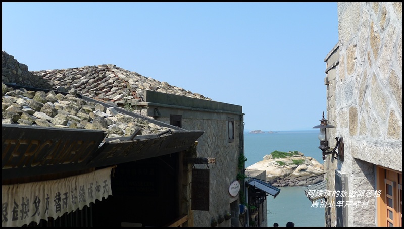 馬祖北竿芹壁村60.JPG