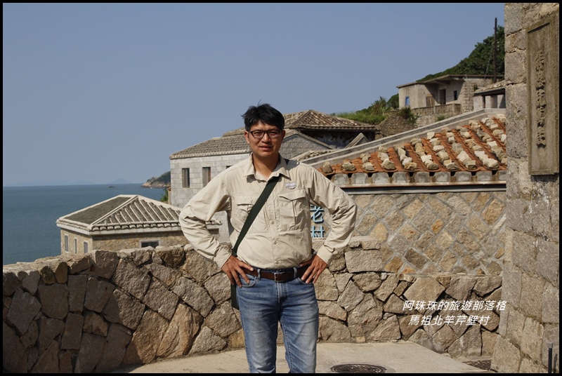 馬祖北竿芹壁村21.JPG