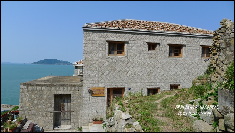 馬祖北竿芹壁村58.JPG
