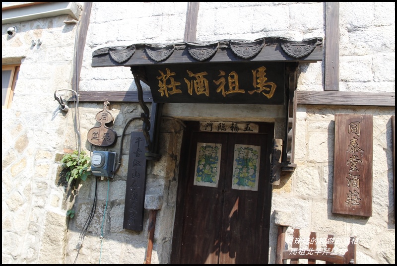 馬祖北竿芹壁村2.JPG
