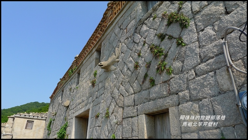 馬祖北竿芹壁村72.JPG