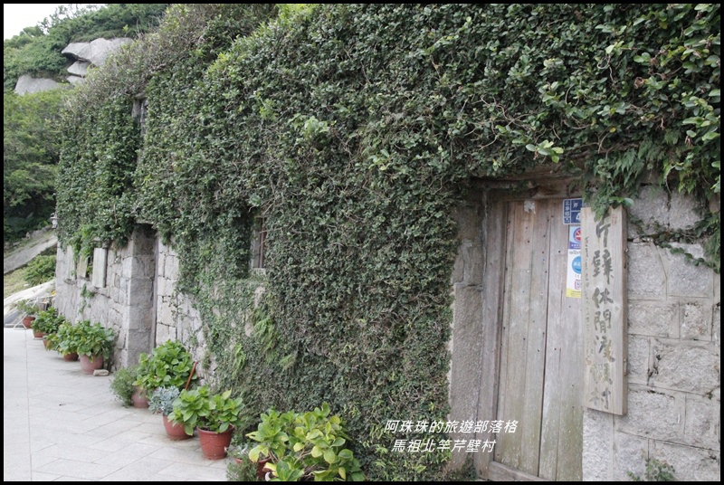 馬祖北竿芹壁村39.JPG