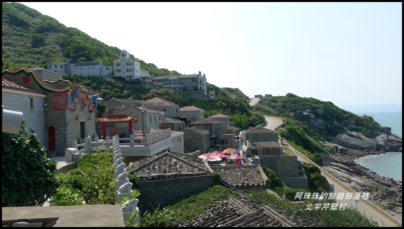 馬祖北竿芹壁村89