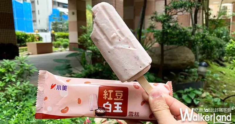 小美「黑糖珍奶雪糕、紅豆白玉雪糕」/ WalkerLand窩客島提供