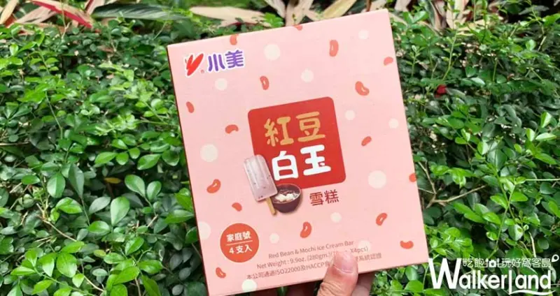 小美「黑糖珍奶雪糕、紅豆白玉雪糕」/ WalkerLand窩客島提供