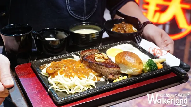 鉄火牛排 / WalkerLand窩客島提供