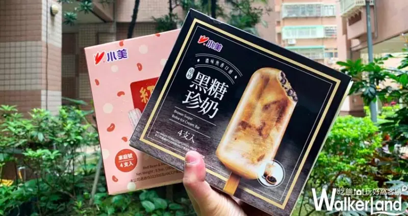 小美「黑糖珍奶雪糕、紅豆白玉雪糕」/ WalkerLand窩客島提供