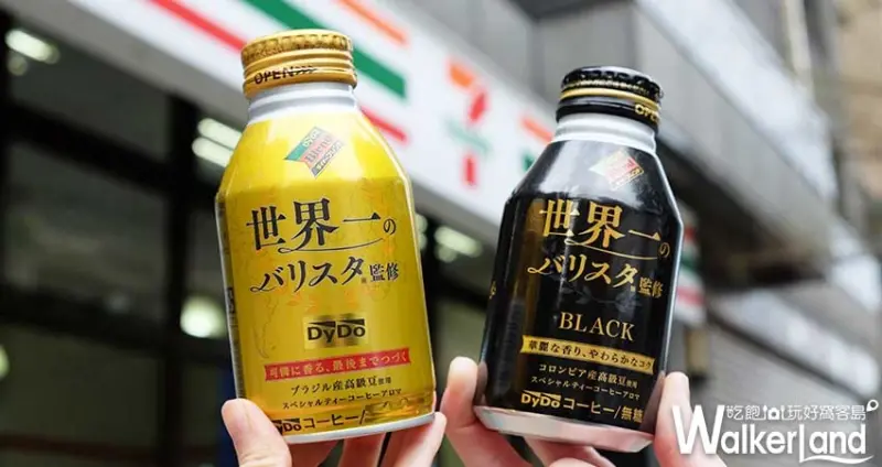 7-11「日本DyDo世界一咖啡」/ WalkerLand窩客島提供