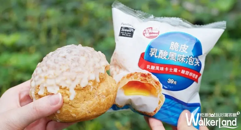 全家便利商店  / WalkerLand窩客島提供 未經許可，不得轉載