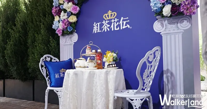 紅茶花伝 / WalkerLand窩客島提供 未經許可，不得轉載