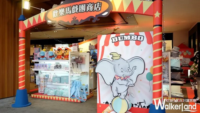 小飛象主題快閃店「歡樂馬戲團」 / WalkerLand窩客島整理提供 未經許可不可轉載