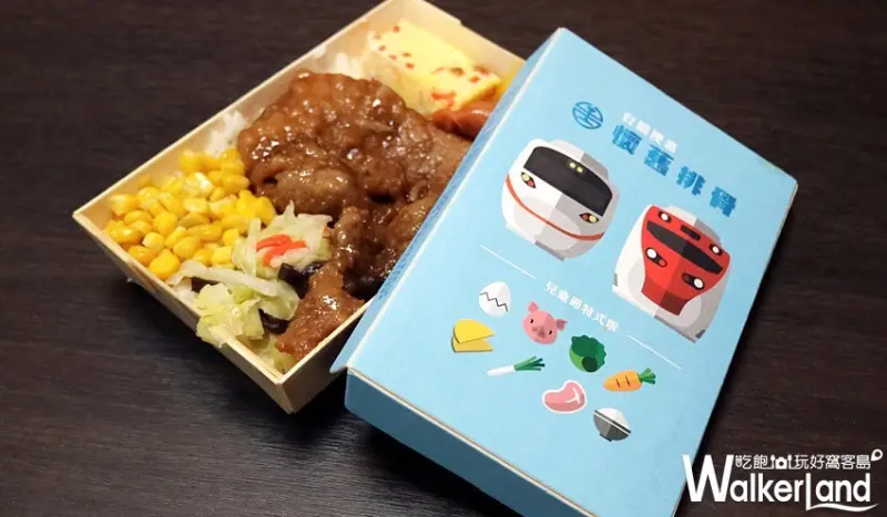 台鐵兒童節Q版便當 / WalkerLand窩客島整理提供 未經許可不可轉載