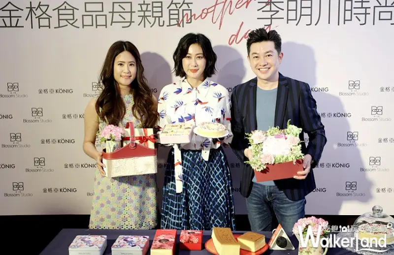 左為金格食品第二代林世棻，中為媽媽藝人林利霏，右為時尚大師李明川
