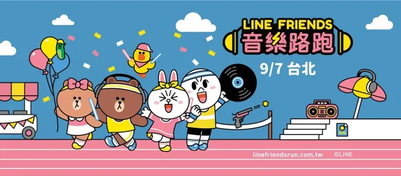 LINE FRIENDS音樂路跑