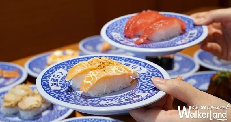 藏壽司 / WalkerLand窩客島提供 未經許可，不得轉載