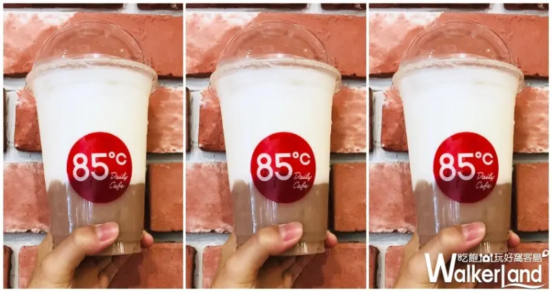 85˚ / WalkerLand窩客島提供 未經許可，不得轉載