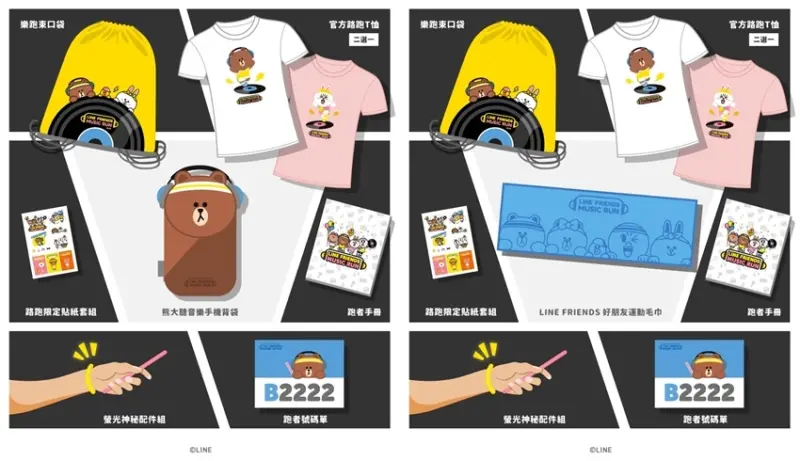 LINE FRIENDS音樂路跑