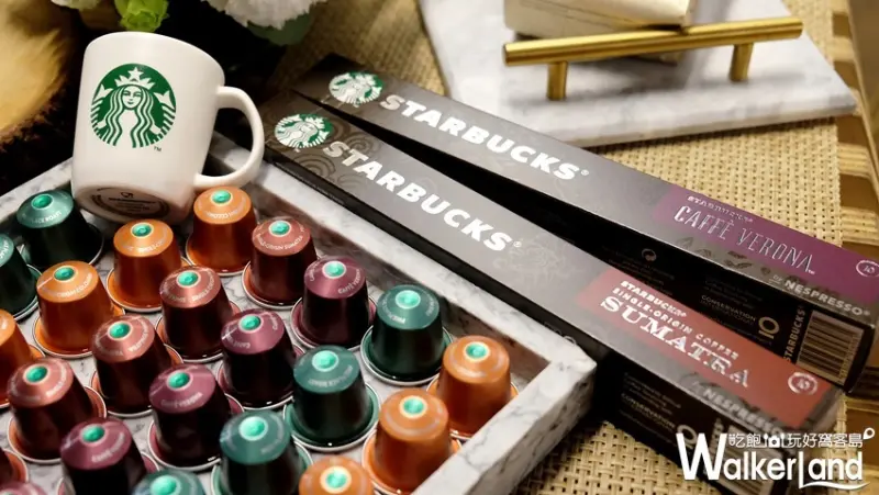 雀巢x星巴克「Starbucks at Home星巴克膠囊咖啡」 / WalkerLand窩客島整理提供 未經許可不可轉載
