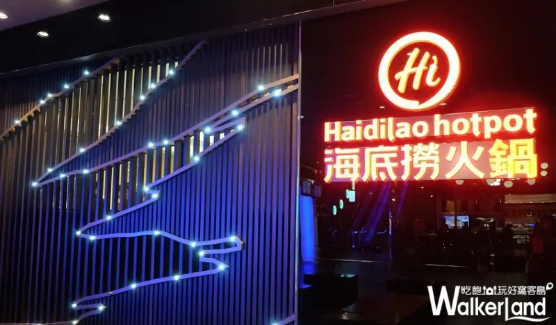 海底撈 / WalkerLand窩客島整理提供 未經許可，不得轉載