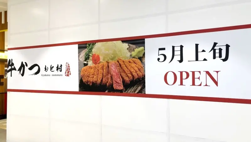 林口三井Outlet美食 炸牛排本村「牛かつもと村」 / WalkerLand窩客島整理提供 未經許可不可轉載