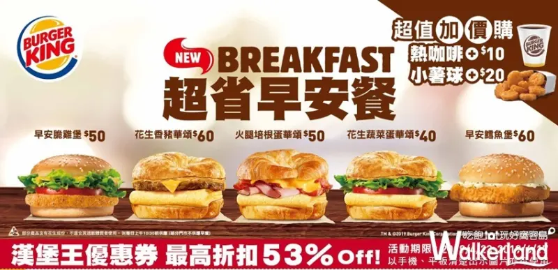 漢堡王 / WalkerLand窩客島提供 未經許可，不得轉載