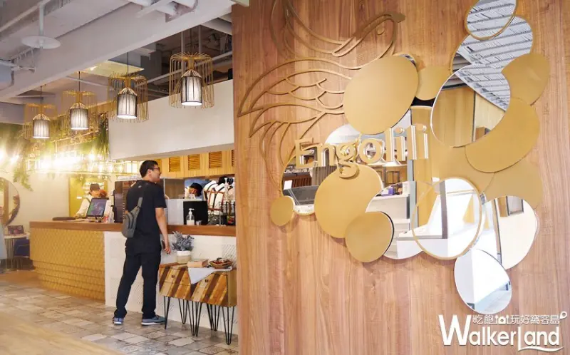 Engolili英格莉莉 / WalkerLand窩客島提供 未經許可，不得轉載