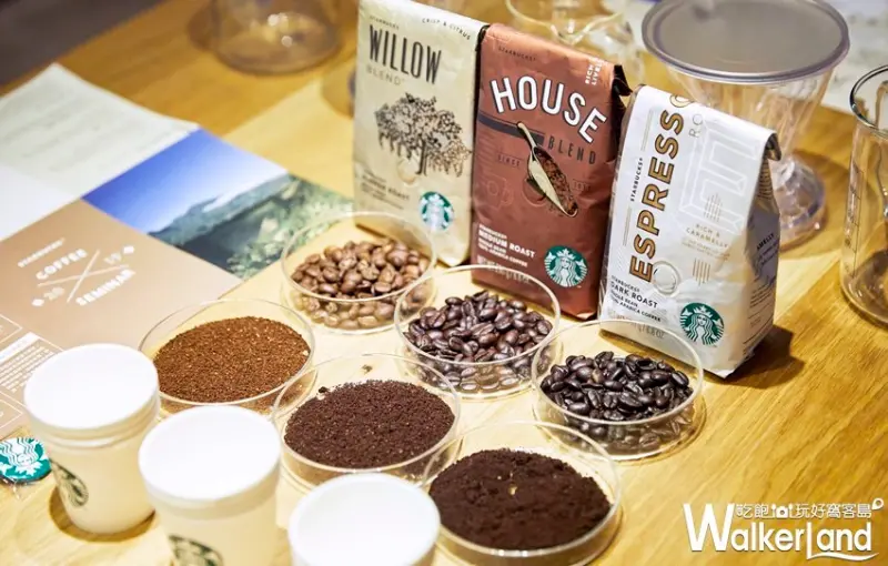 星巴克全新咖啡講座 / WalkerLand窩客島整理提供 未經許可，不得轉載