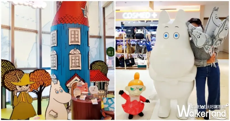 嚕嚕米的漫遊時光 / WalkerLand窩客島提供 未經許可，不得轉載