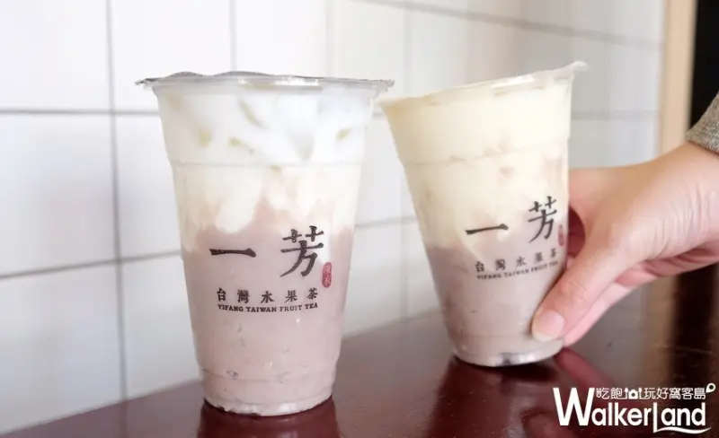 一芳「大甲芋頭鮮奶」買一送一 / WalkerLand窩客島整理提供 未經許可不可轉載