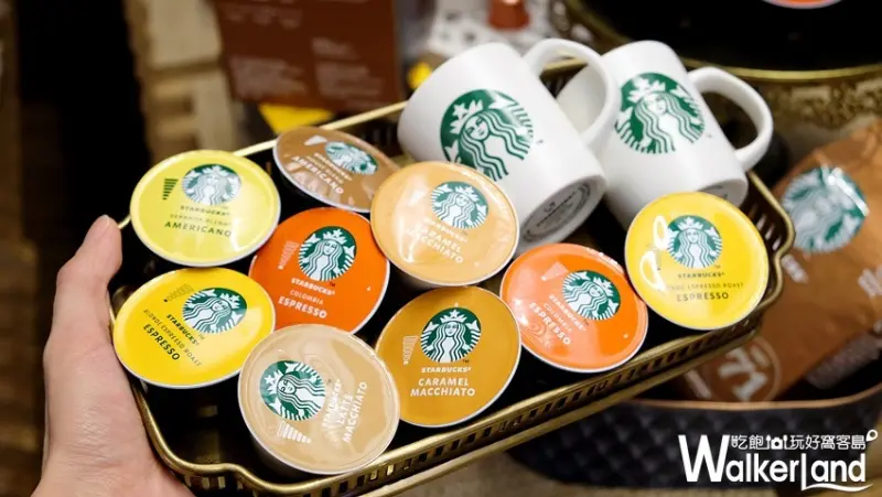 雀巢x星巴克「Starbucks at Home星巴克膠囊咖啡」 / WalkerLand窩客島整理提供 未經許可不可轉載