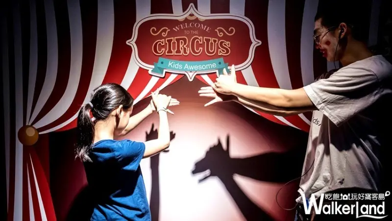 KidsAwesome奧森兒童博物館  / WalkerLand窩客島整理提供 未經許可不可轉載