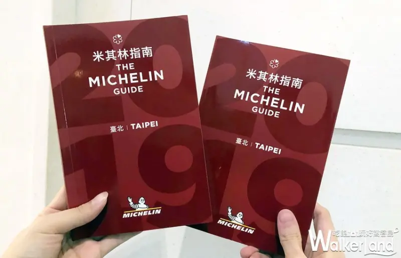 台北2019米其林指南 / WalkerLand窩客島整理提供 未經許可，不得轉載