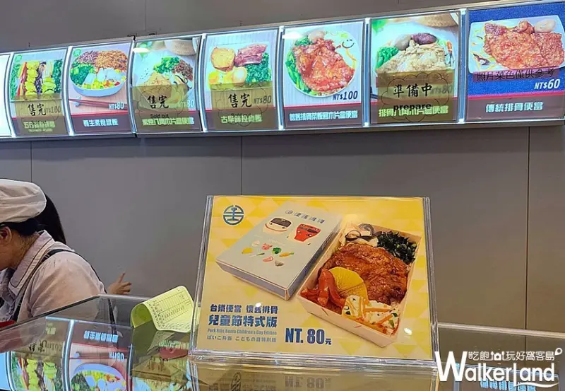 台鐵兒童節Q版便當 / WalkerLand窩客島整理提供 未經許可不可轉載