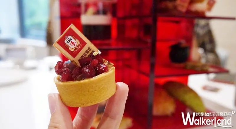 蔘紅下午茶 / WalkerLand窩客島提供 未經許可，不得轉載