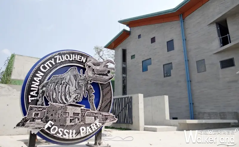 台南左鎮化石園區 / WalkerLand窩客島整理提供 未經許可，不得轉載