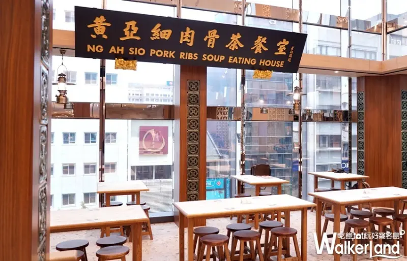 黃亞細肉骨茶 / WalkerLand窩客島提供 未經許可，不得轉載