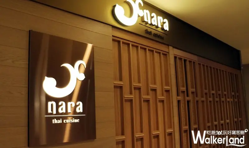 NARA Thai Cuisine信義店 / WalkerLand窩客島整理提供 未經許可，不得轉載