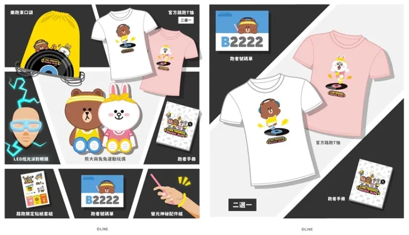 LINE FRIENDS音樂路跑