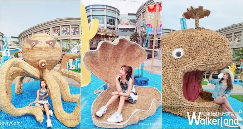 草衙道海洋藝術季 / WalkerLand窩客島整理提供 未經許可，不得轉載