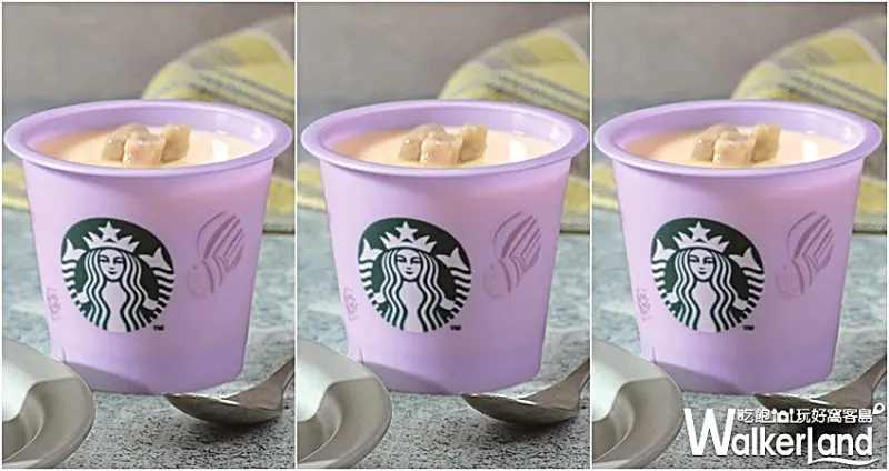 星巴克芋泥布丁 / WalkerLand窩客島整理提供 未經許可不可轉載