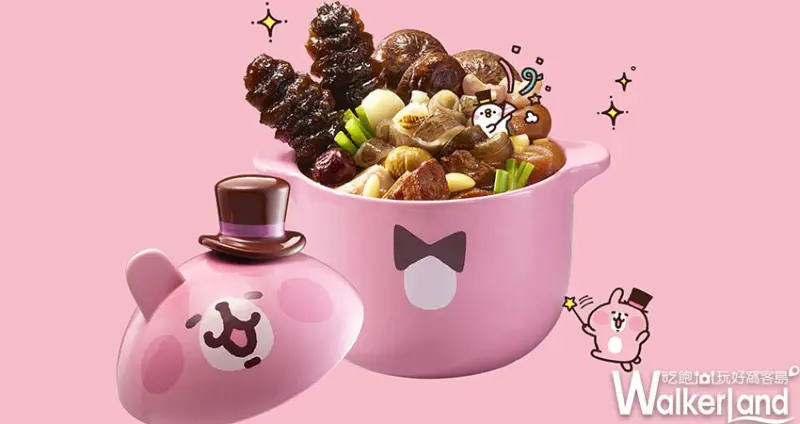 卡娜赫拉佛跳牆買一送一/ WalkerLand窩客島整理提供 未經許可不可轉載