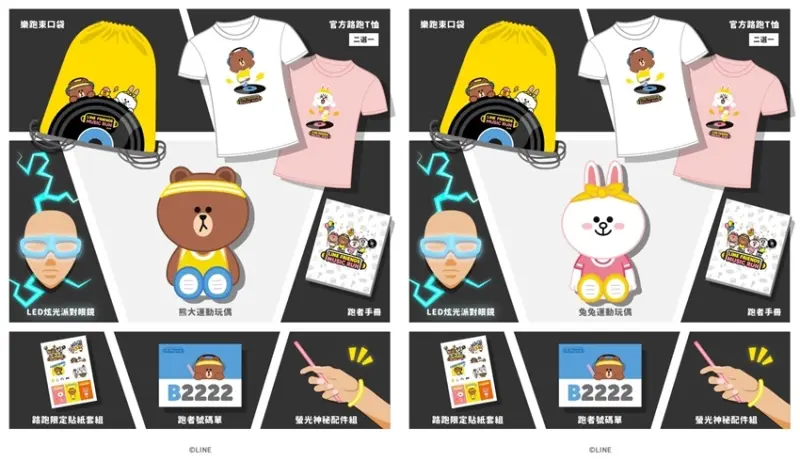 LINE FRIENDS音樂路跑