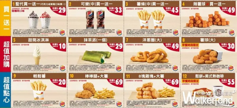 漢堡王 / WalkerLand窩客島提供 未經許可，不得轉載