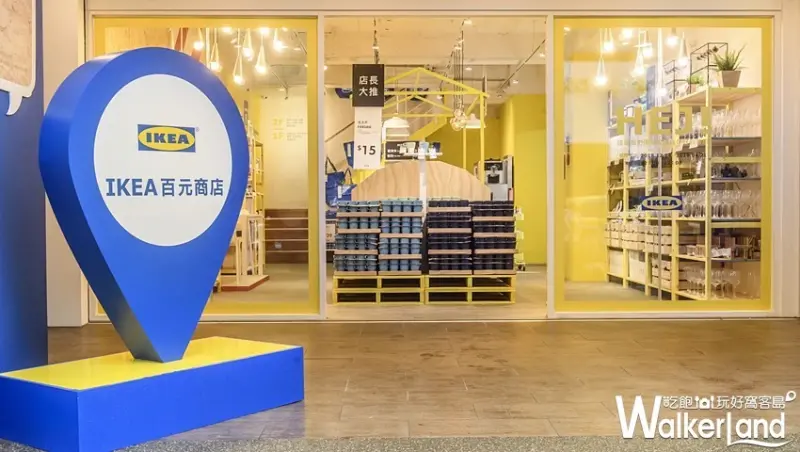 IKEA百元商店 / WalkerLand窩客島整理提供 未經許可不可轉載