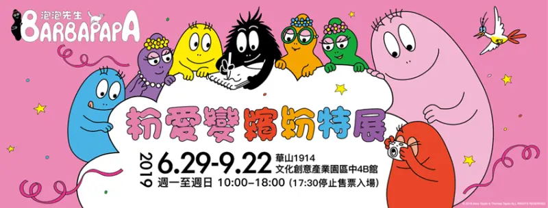 泡泡先生粉愛變繽紛特展 / WalkerLand窩客島整理提供 未經許可不可轉載