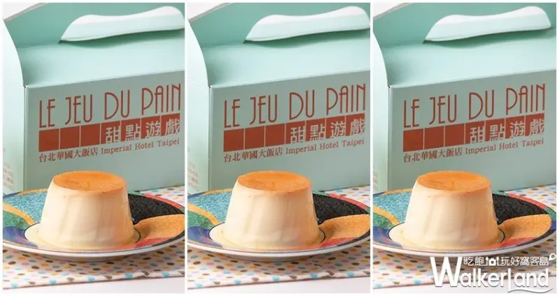 台北華國大飯店/ WalkerLand窩客島整理提供 未經許可，不得轉載