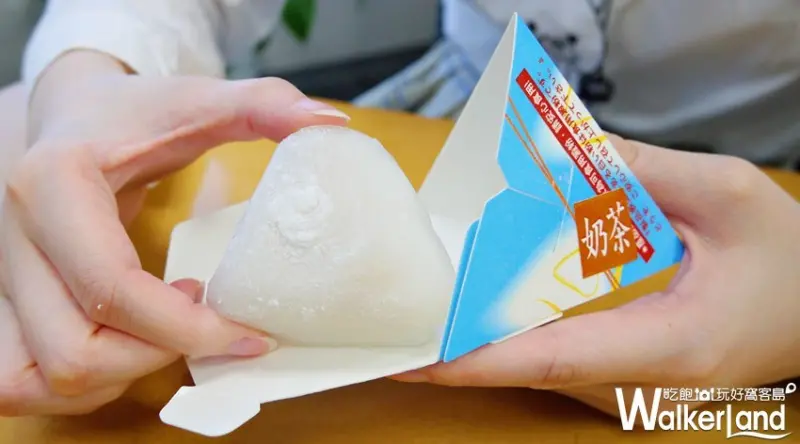 義美奶茶水晶冰粽 / WalkerLand窩客島提供 未經許可，不得轉載