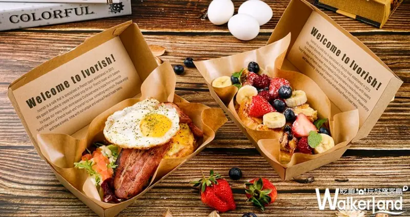 Ivorish / WalkerLand窩客島整理提供 未經許可，不得轉載