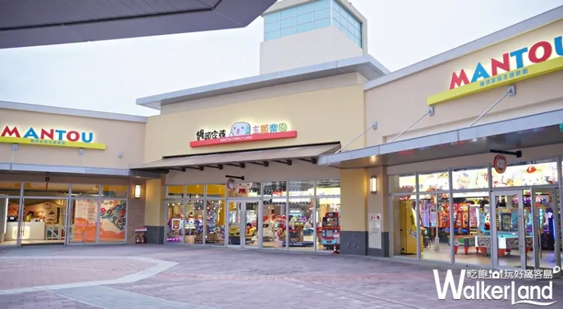 饅頭家族樂園  / WalkerLand窩客島提供 未經許可，不得轉載